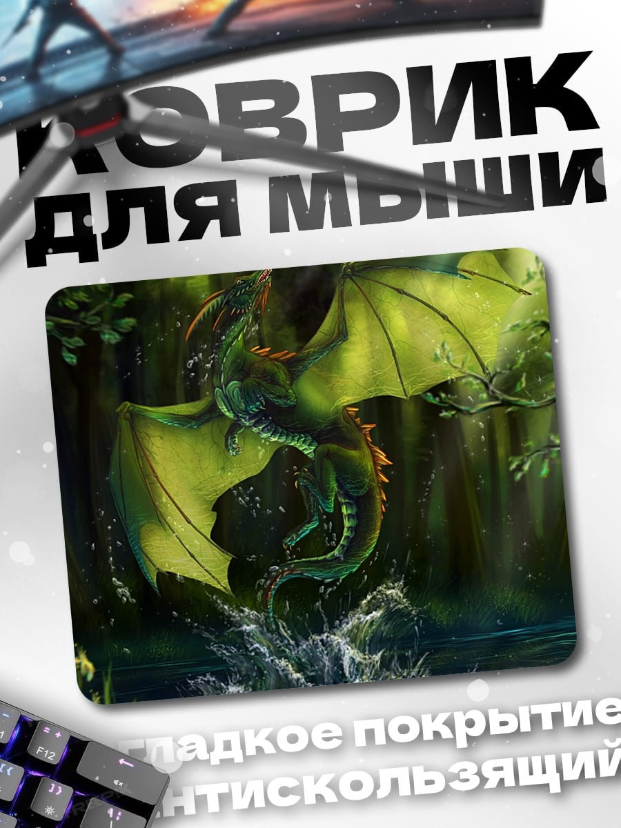 Коврик Зеленый дракон
