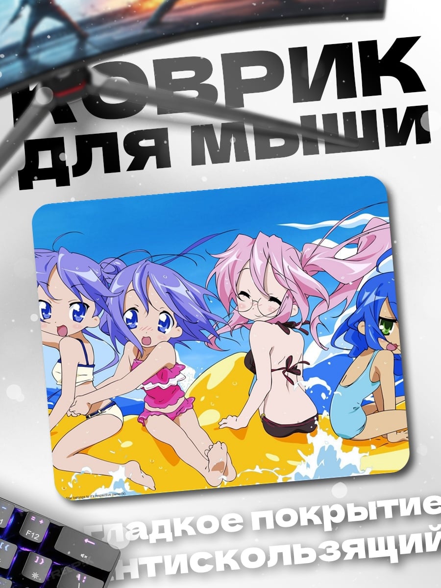 Коврик Девушки на пляже