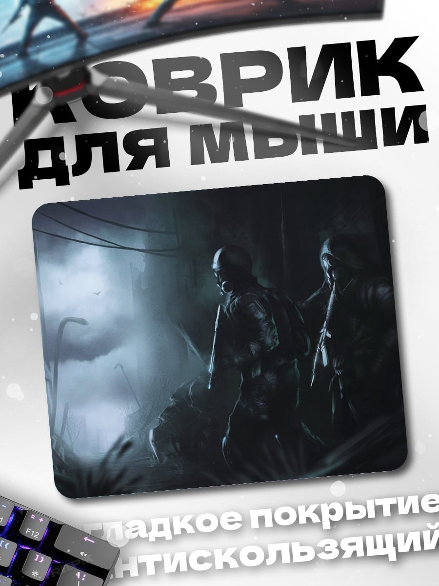 Коврик Двое в тумане