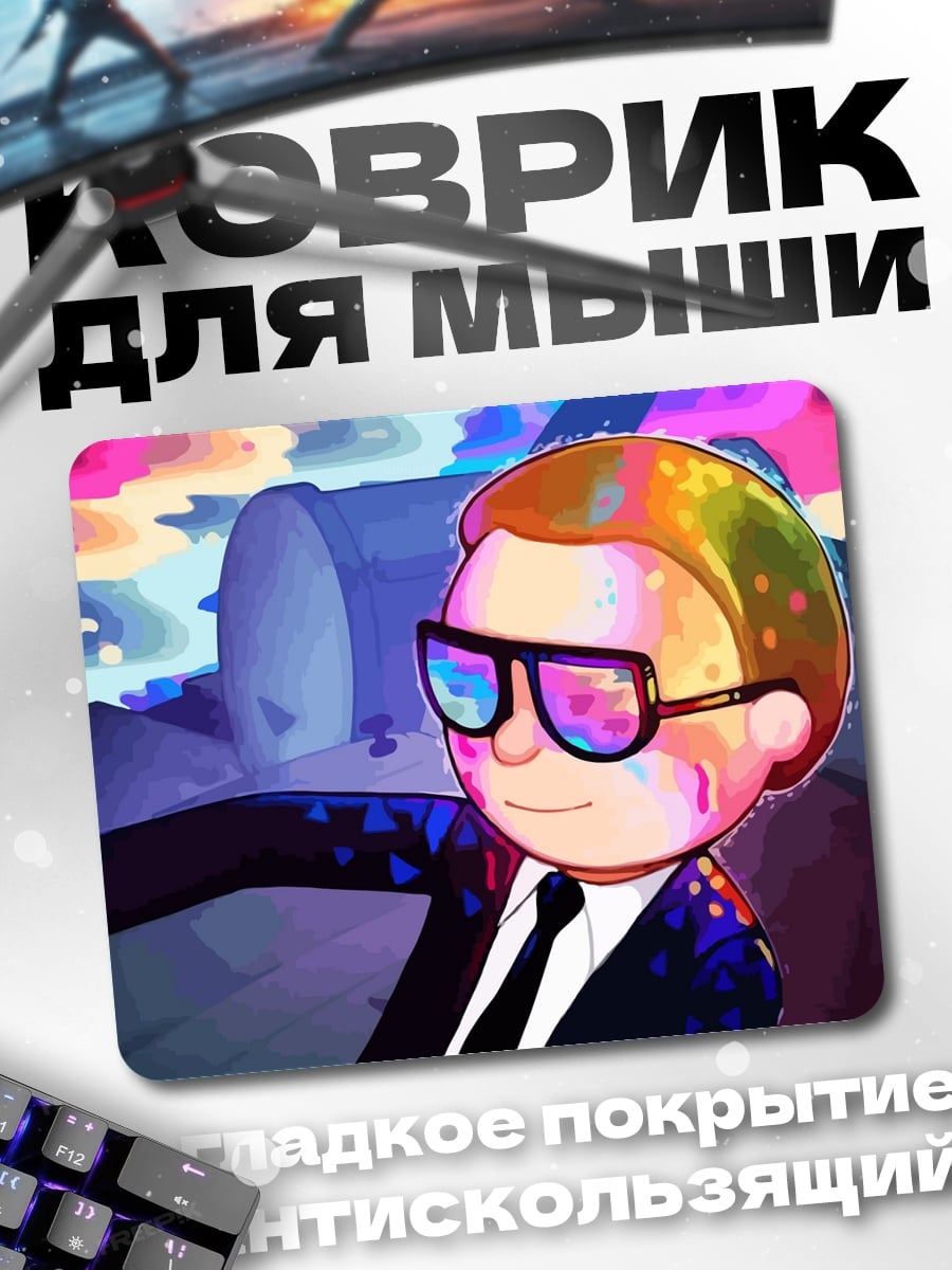 Коврик Рик в космосе