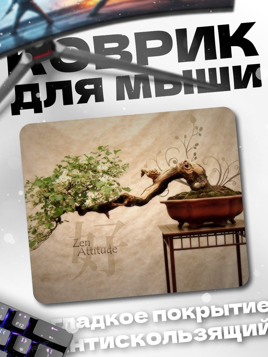 Коврик Бонсай Дзен