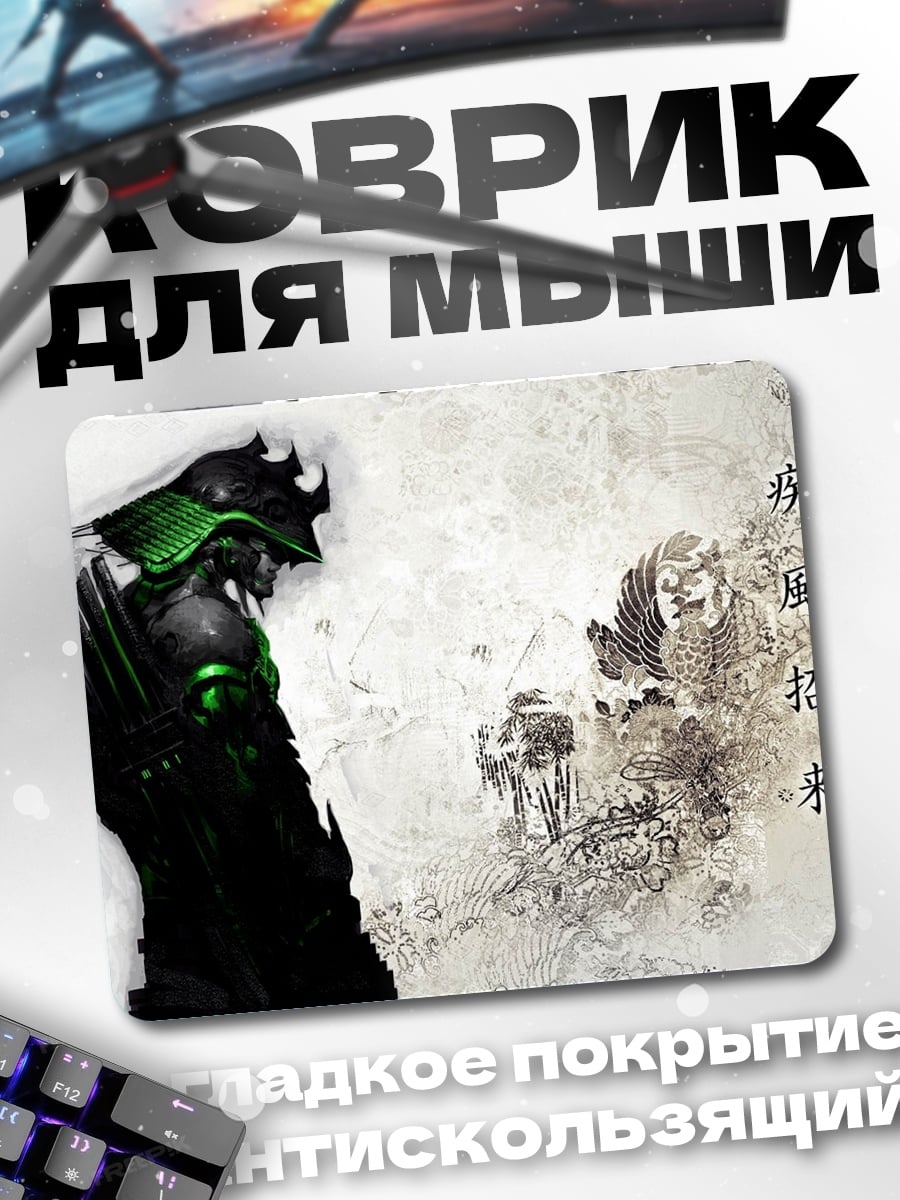Коврик Кибер самурай
