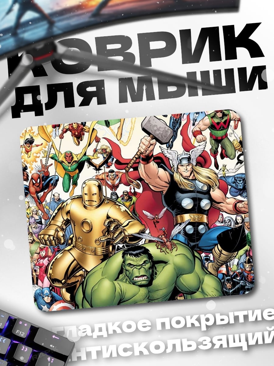 Коврик Мстители