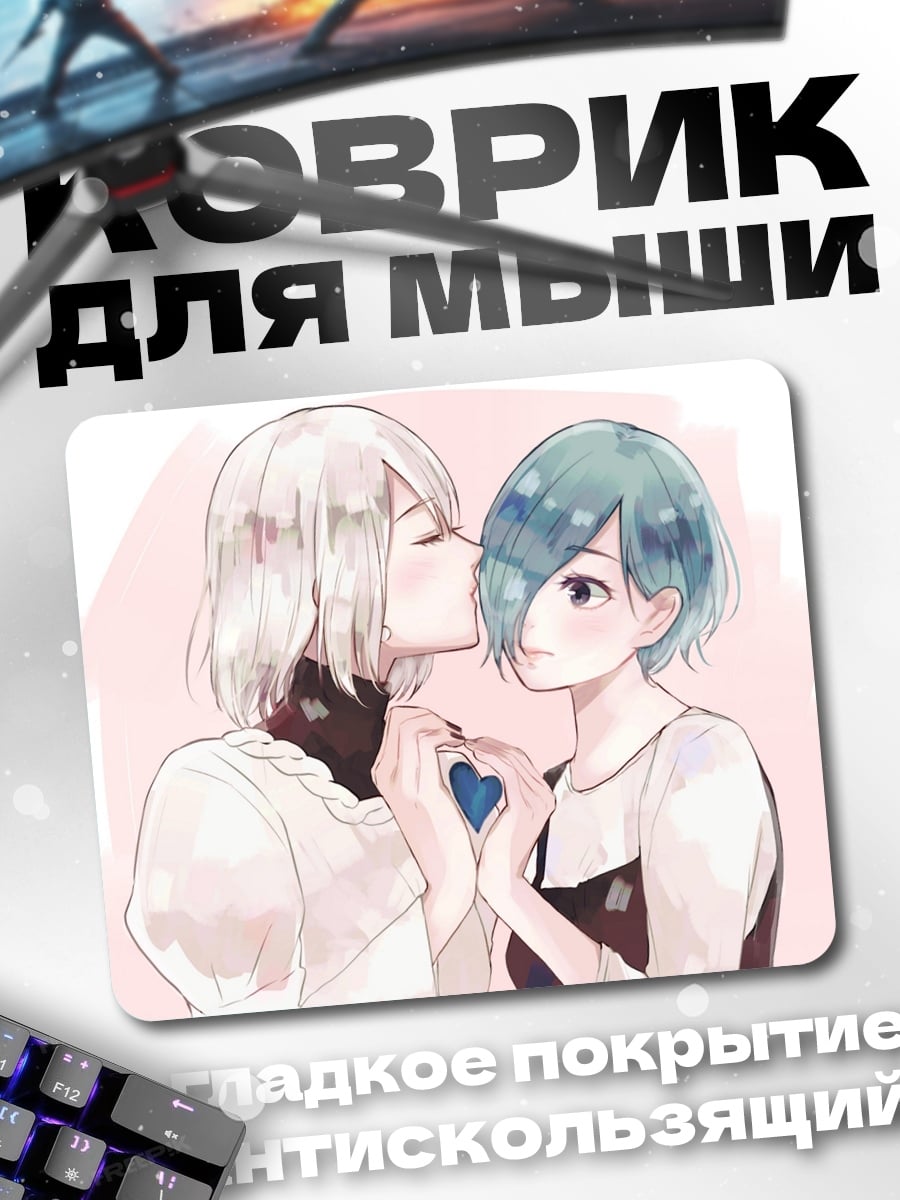 Коврик Аниме пара целуется