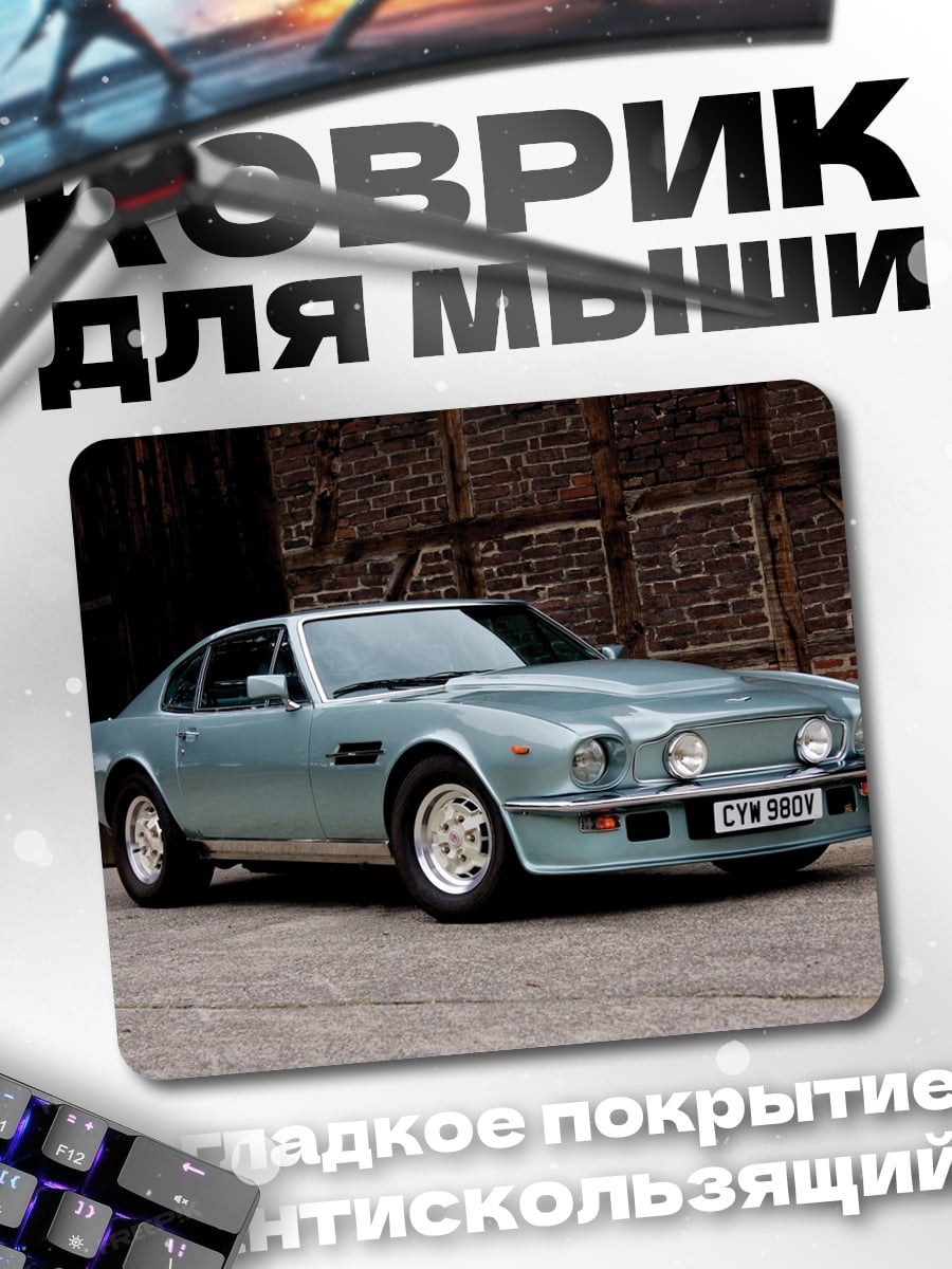 Коврик Классический спорткар