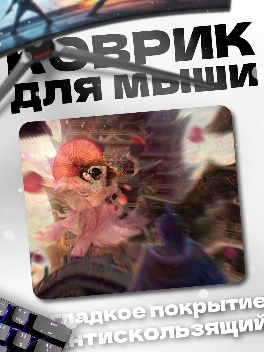 Коврик Фэнтези битва