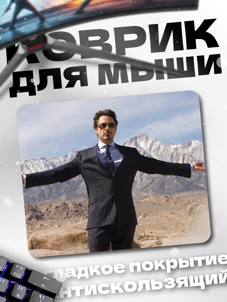 Коврик Железный человек в костюме