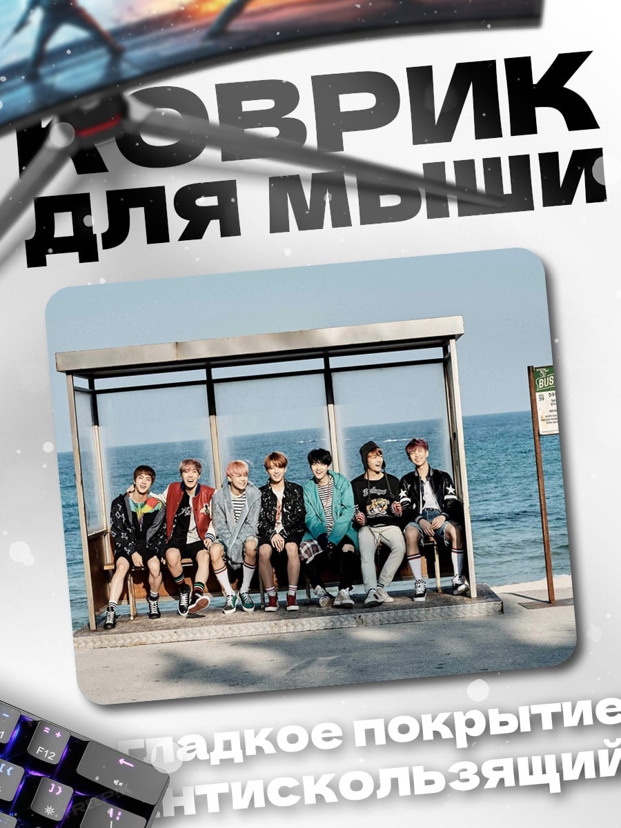 Коврик Группа BTS