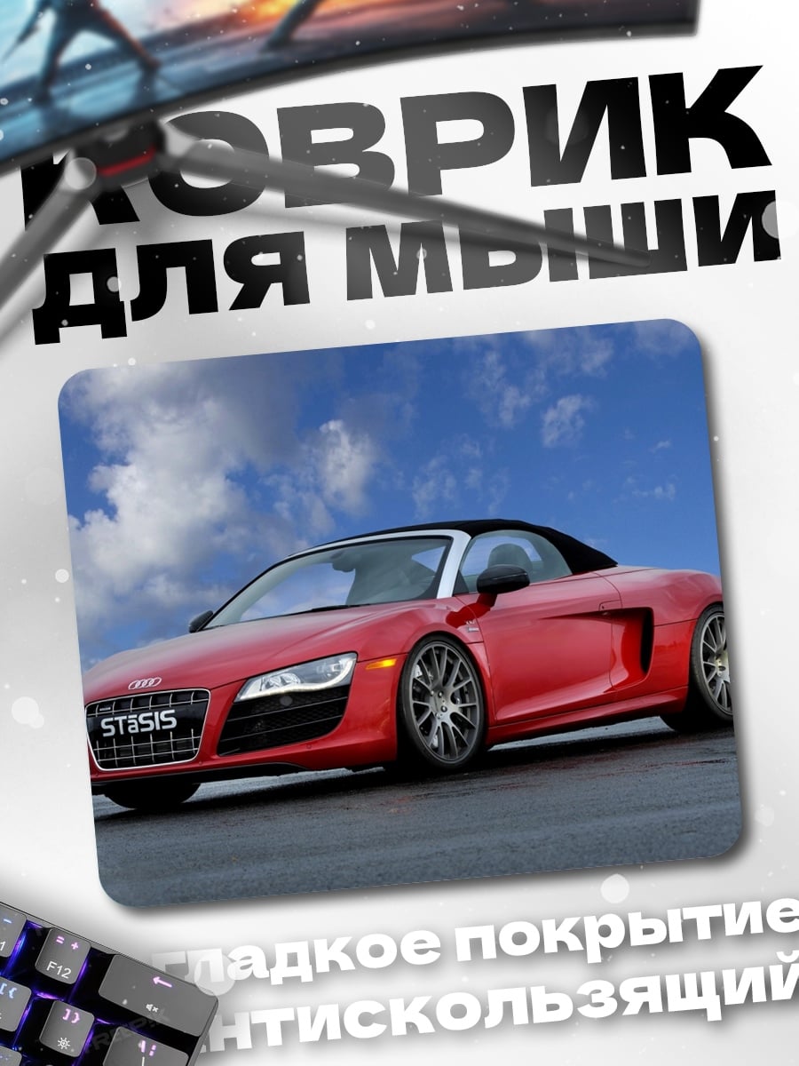Коврик Красный Audi R8
