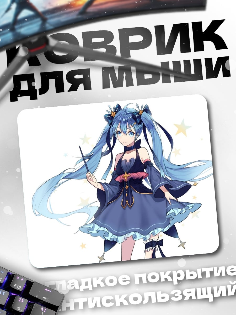Коврик Аниме девушка волшебница