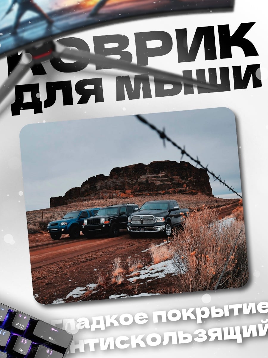 Коврик Машины в пустыне