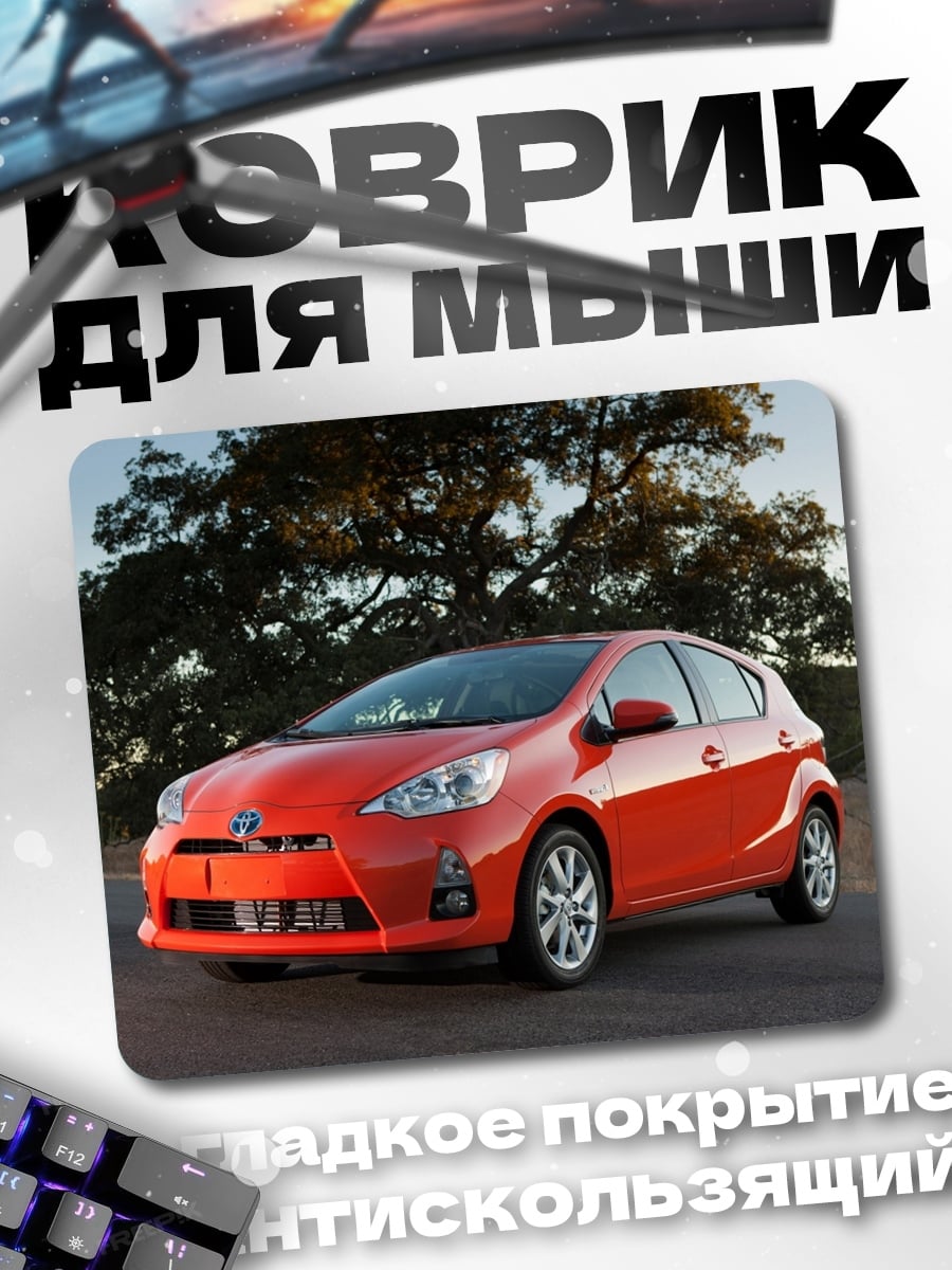 Коврик Оранжевый автомобиль