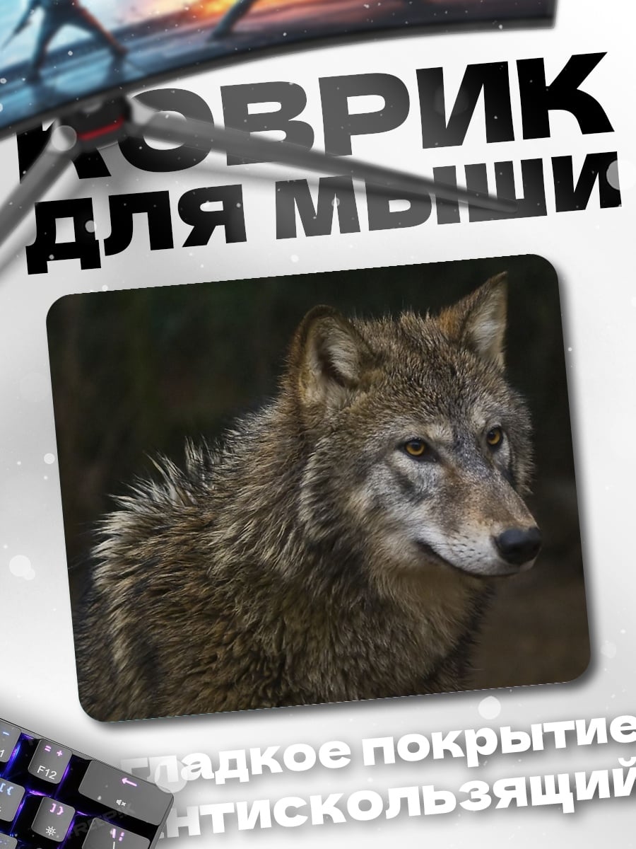 Коврик Волк в лесу