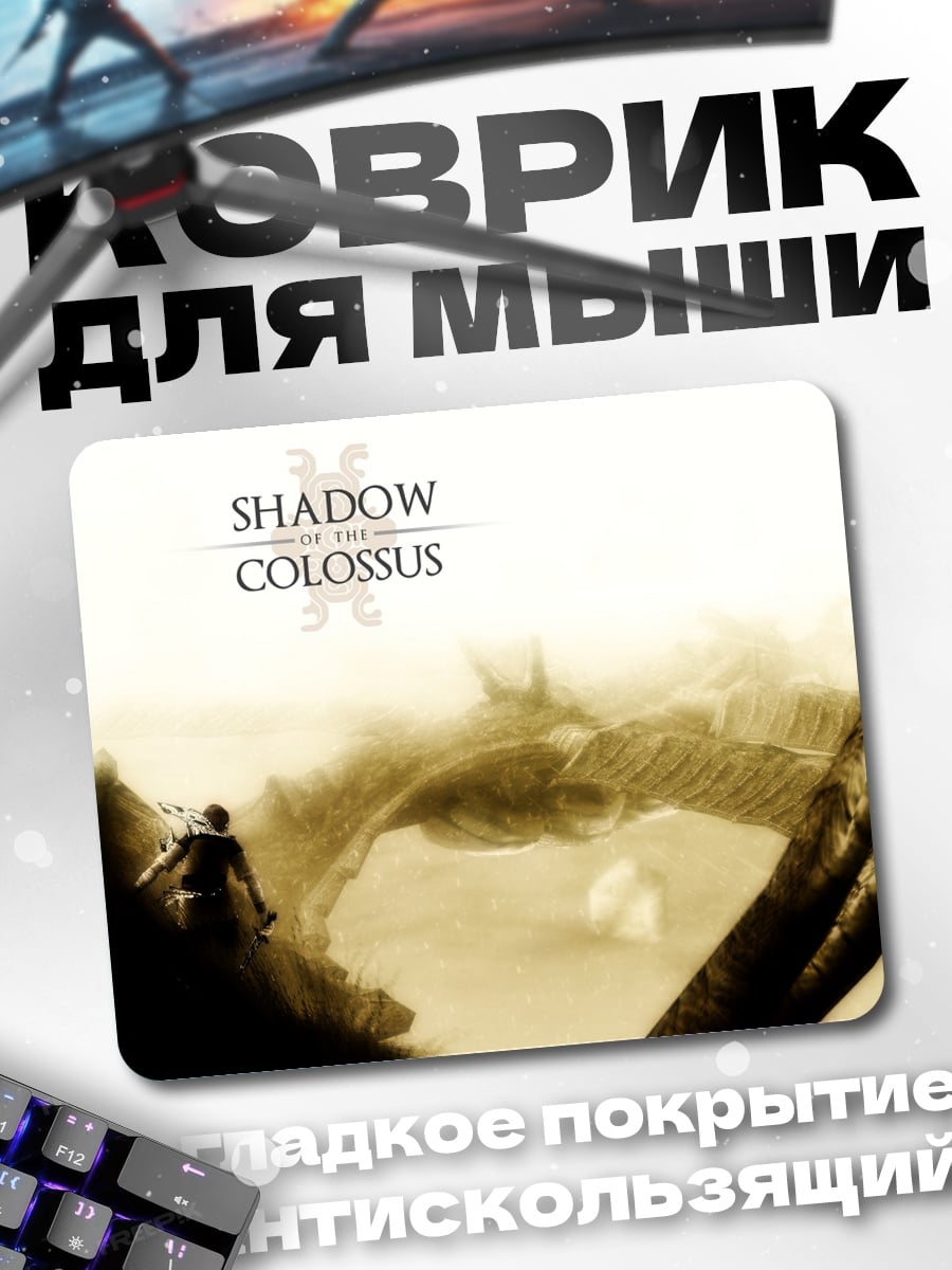 Коврик Тень Колосса