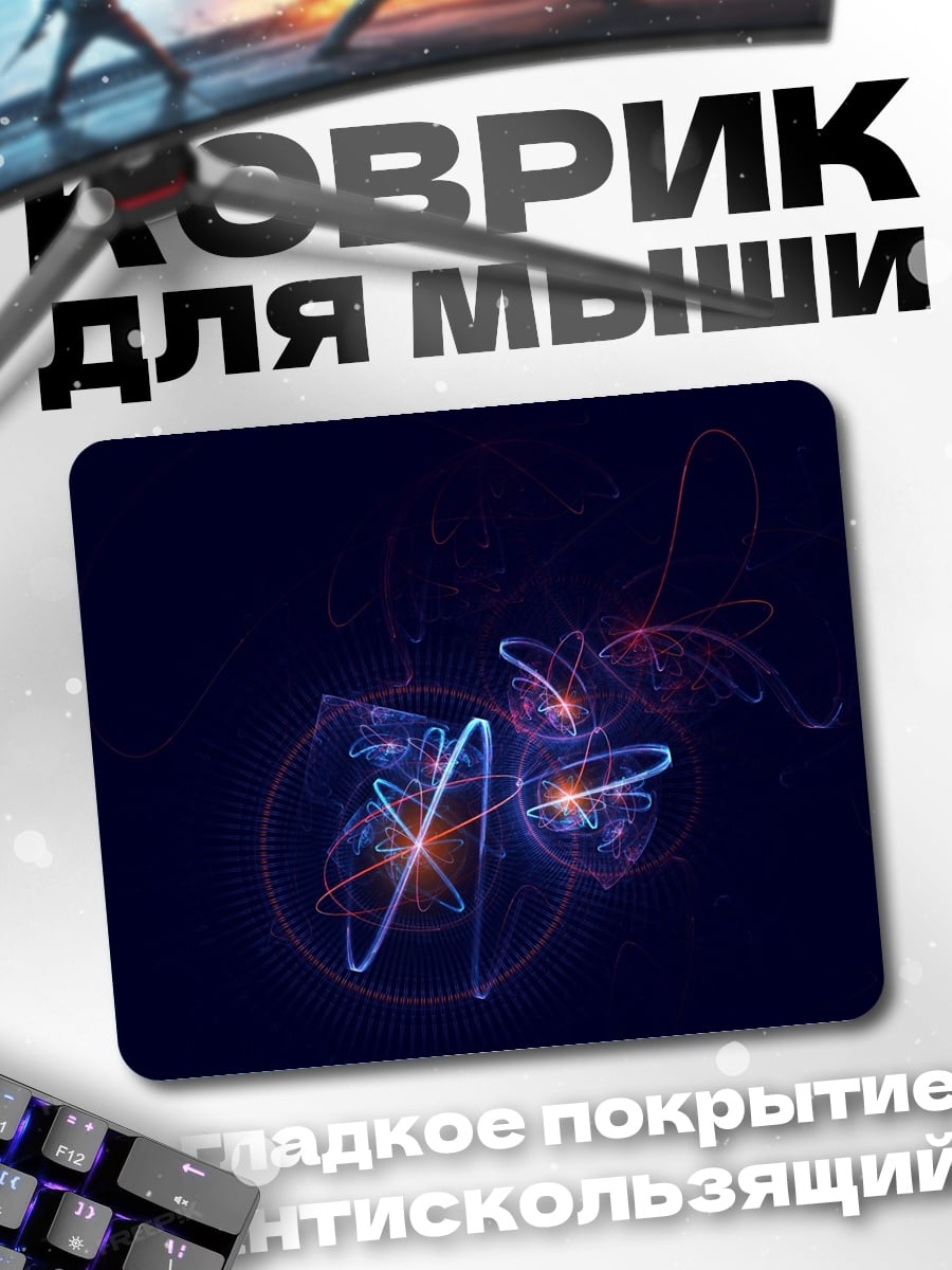 Коврик Абстрактные линии энергия