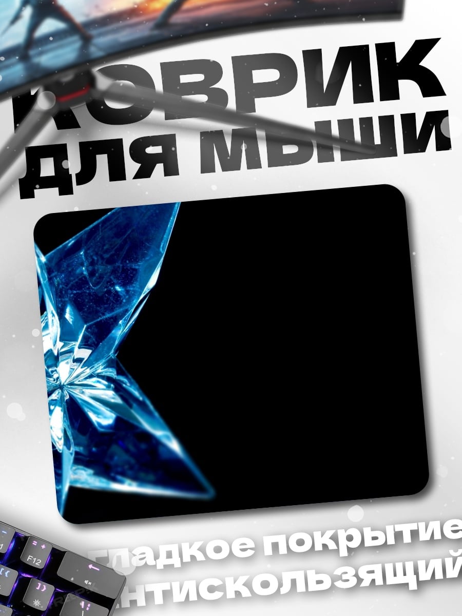 Коврик Синий кристалл на черном