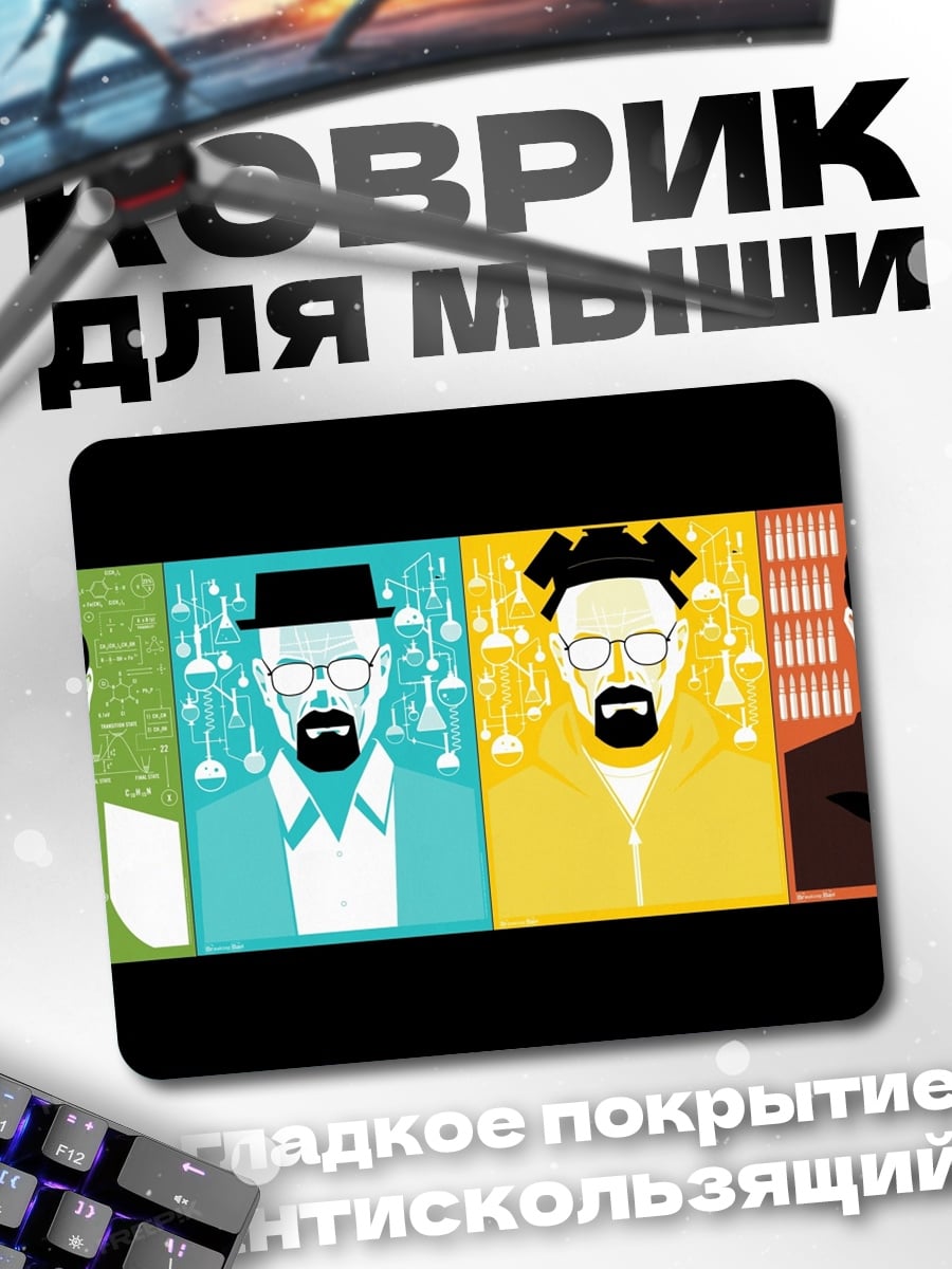 Коврик Эволюция Уолтера Уайта
