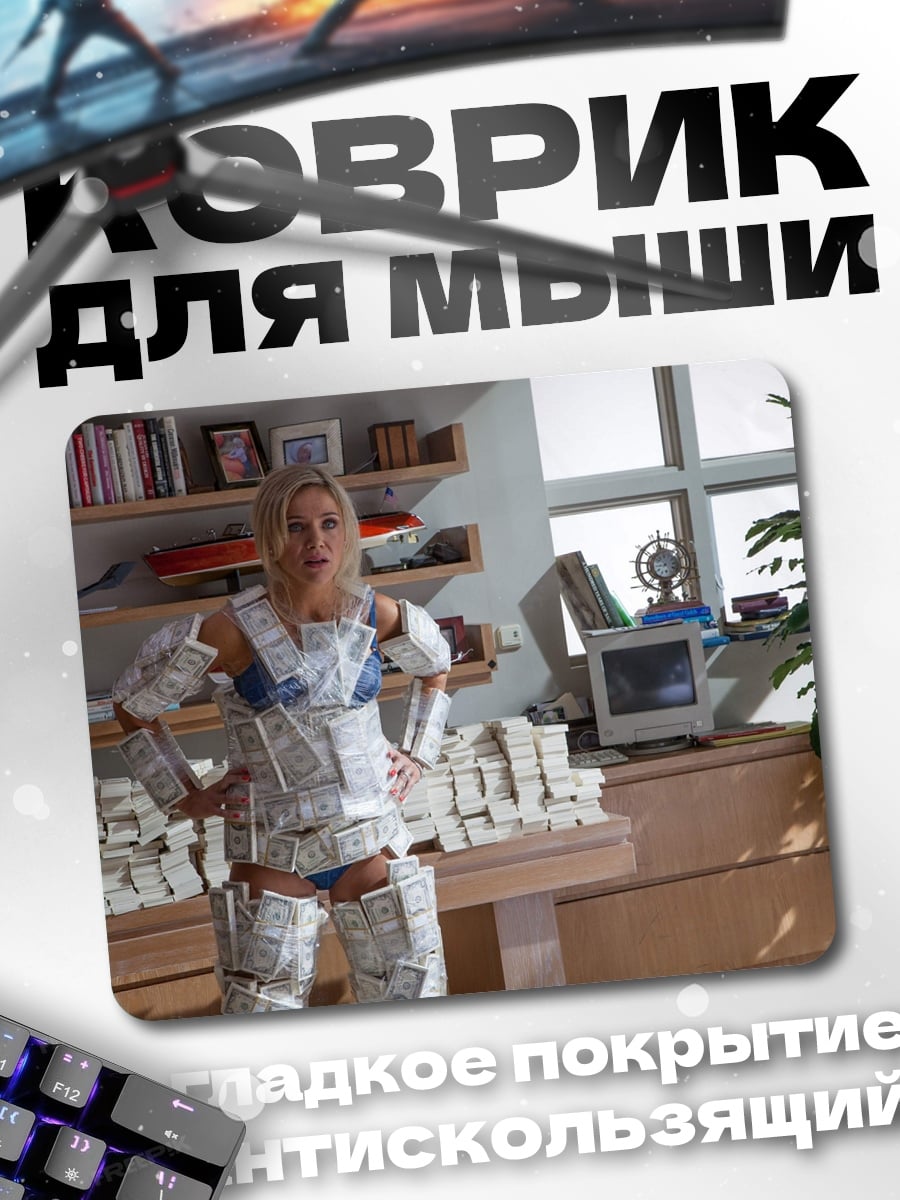 Коврик Девушка в костюме денег