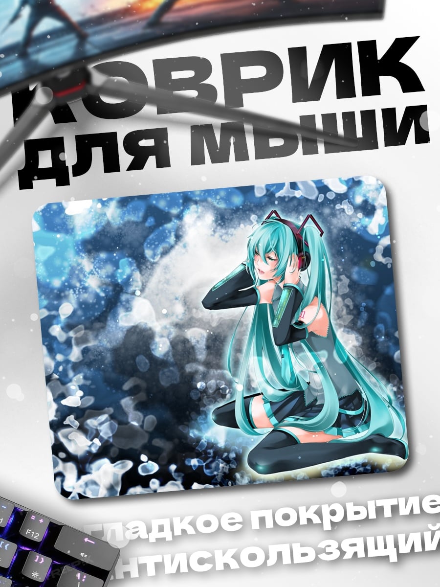 Коврик Мику Хацунэ в воде