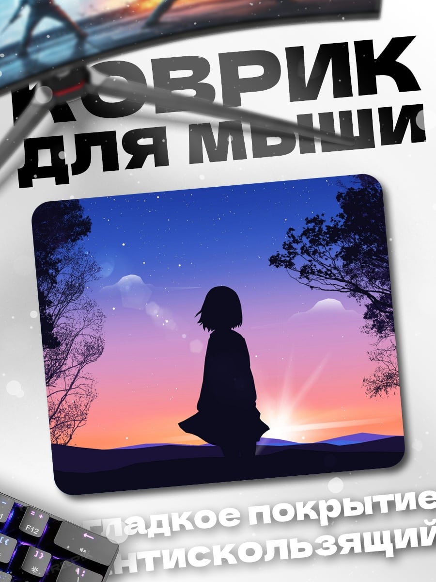 Коврик девушка на закате
