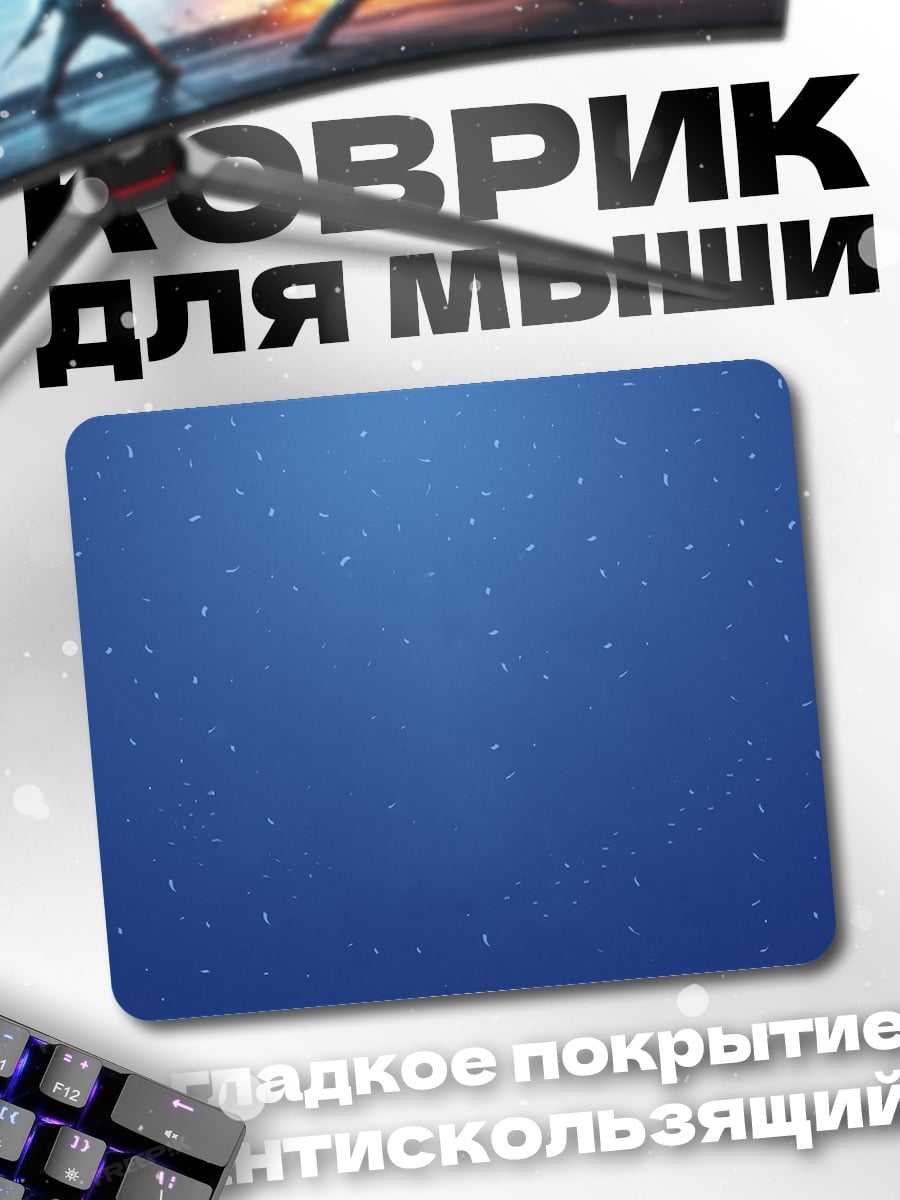 Коврик звездная пыль