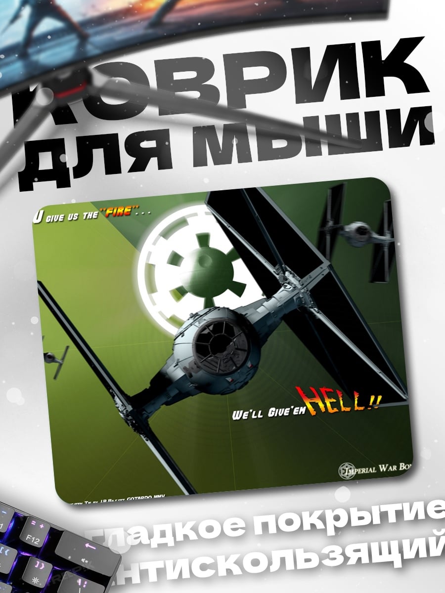 Коврик звездные войны ад