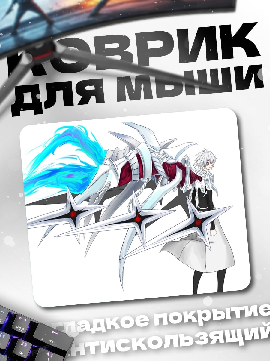 Коврик Белый ангел