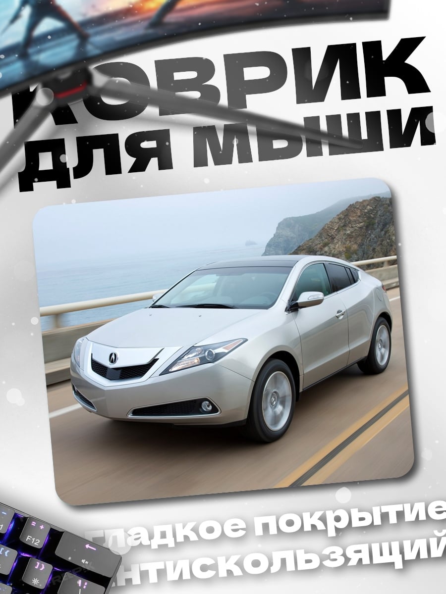 Коврик Серебристый купе