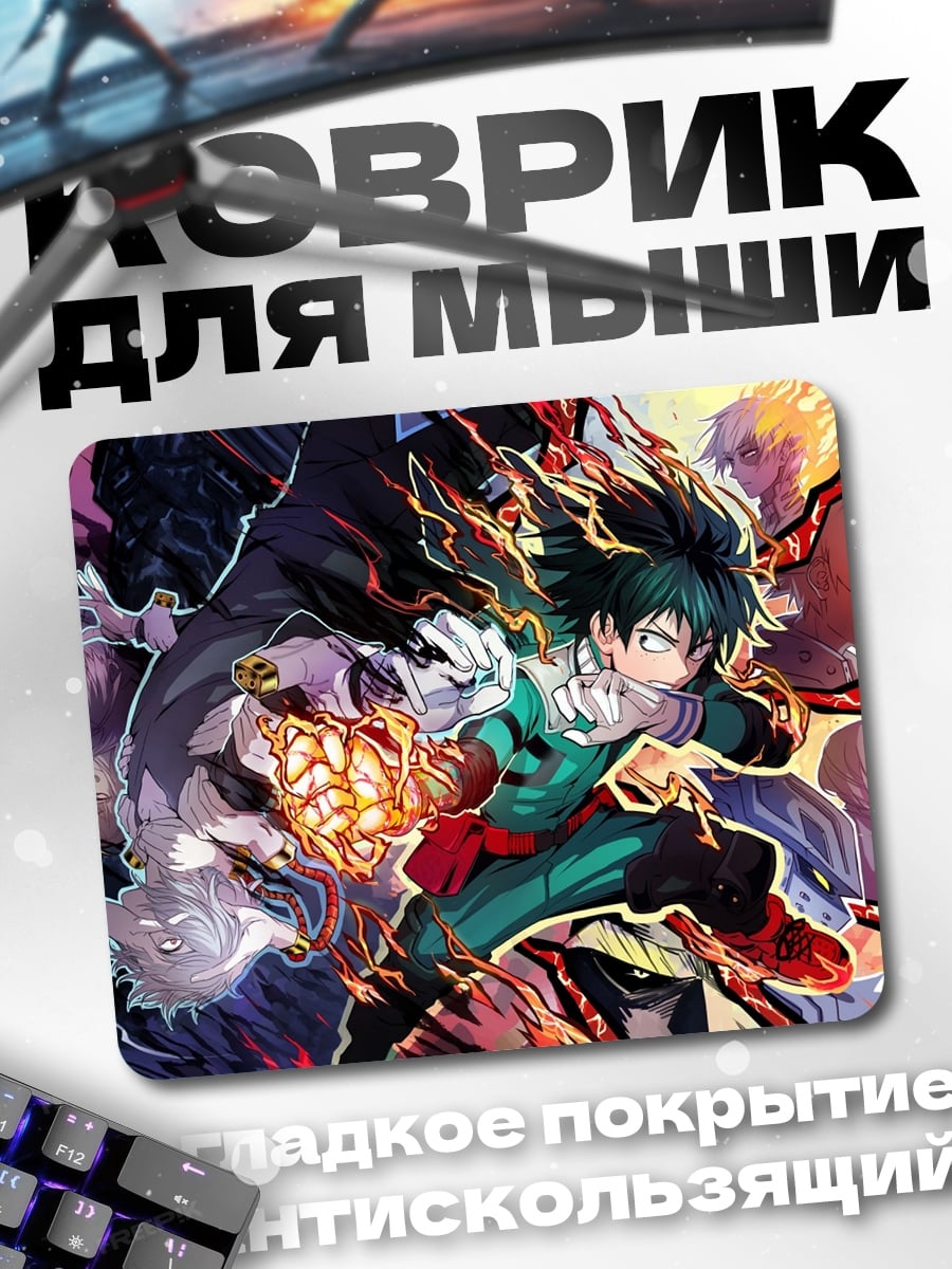 Коврик Герой Один за всех