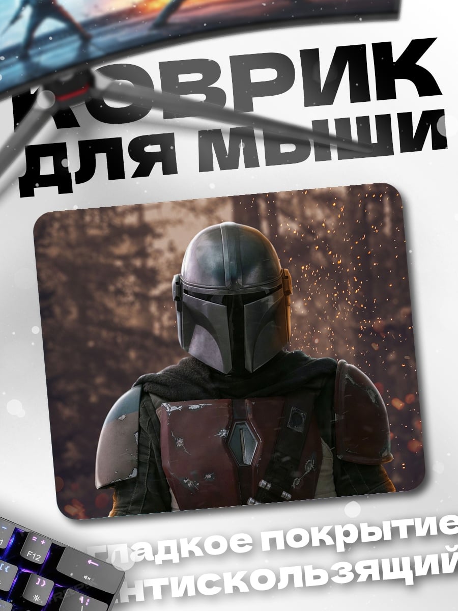 Коврик Мандалорец в лесу