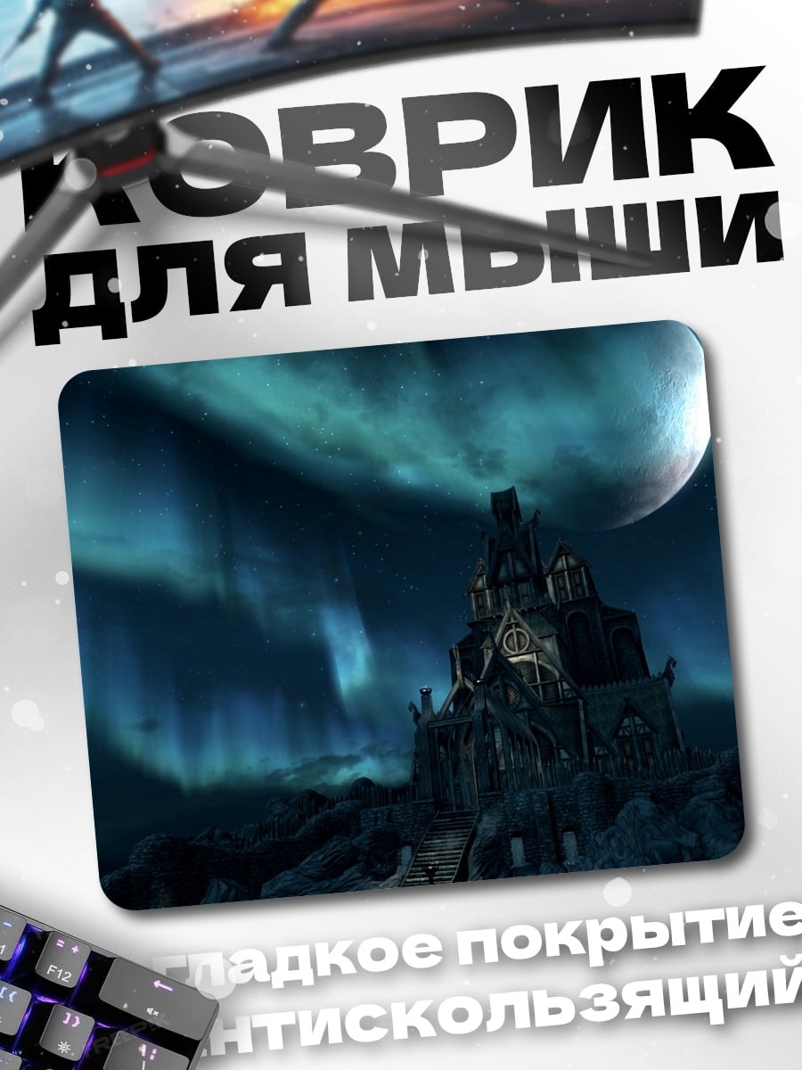 Коврик Замок в полнолуние