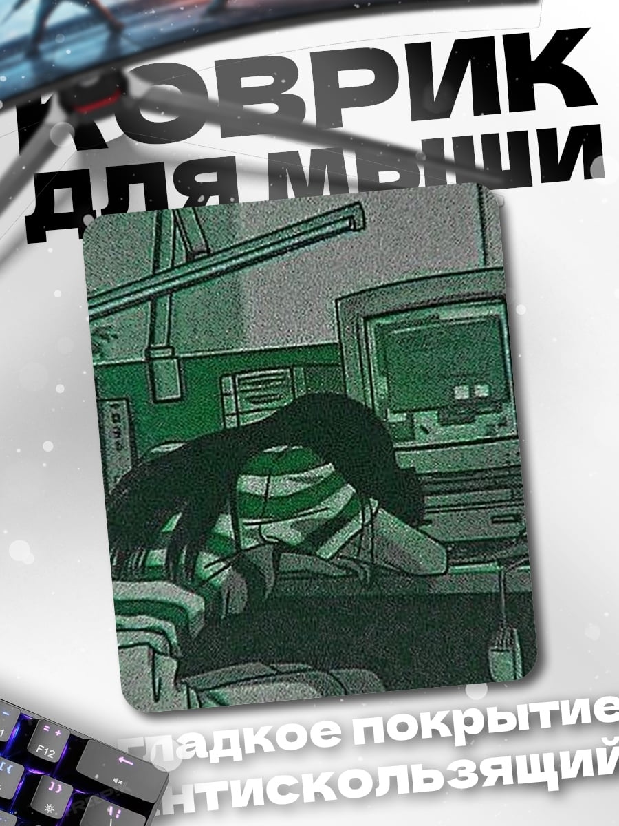 Коврик Девушка у компьютера