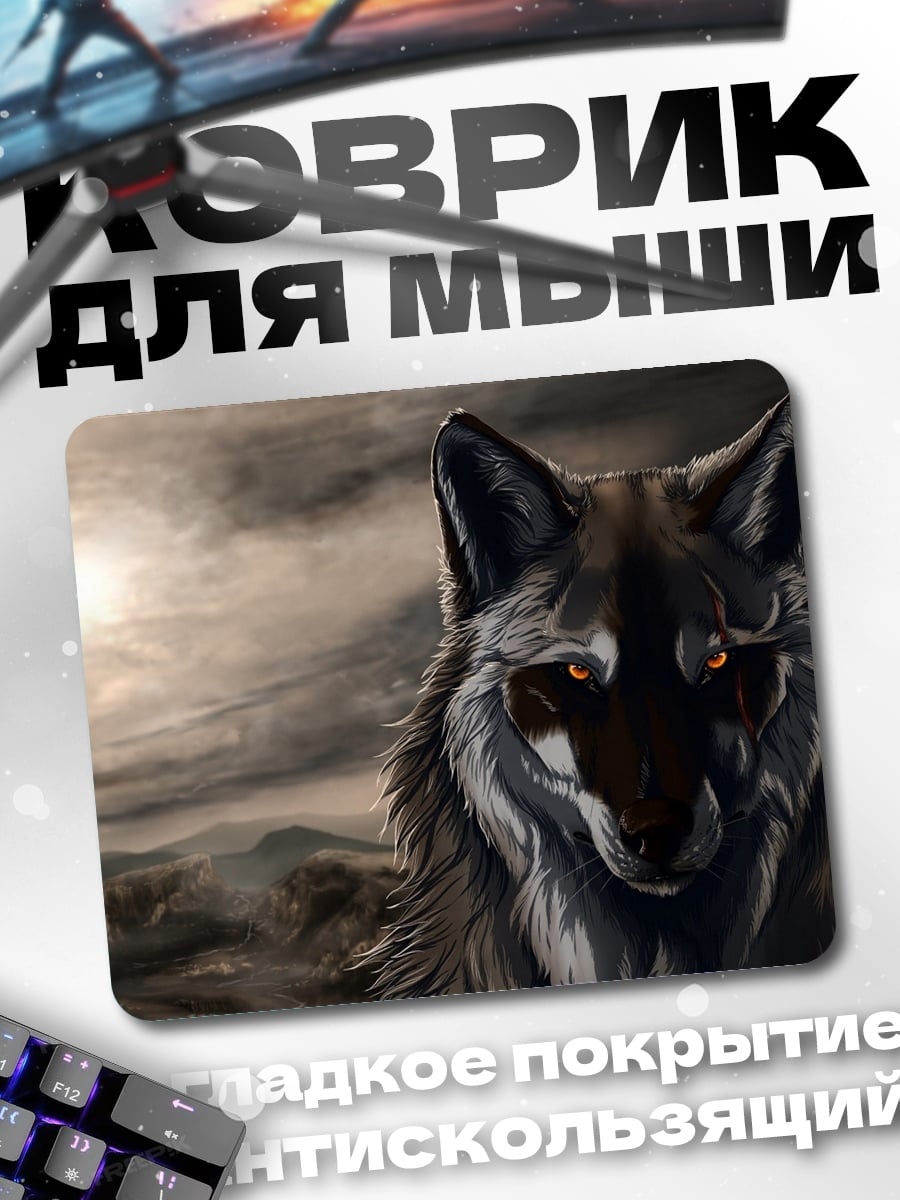 Коврик Зловещий волк