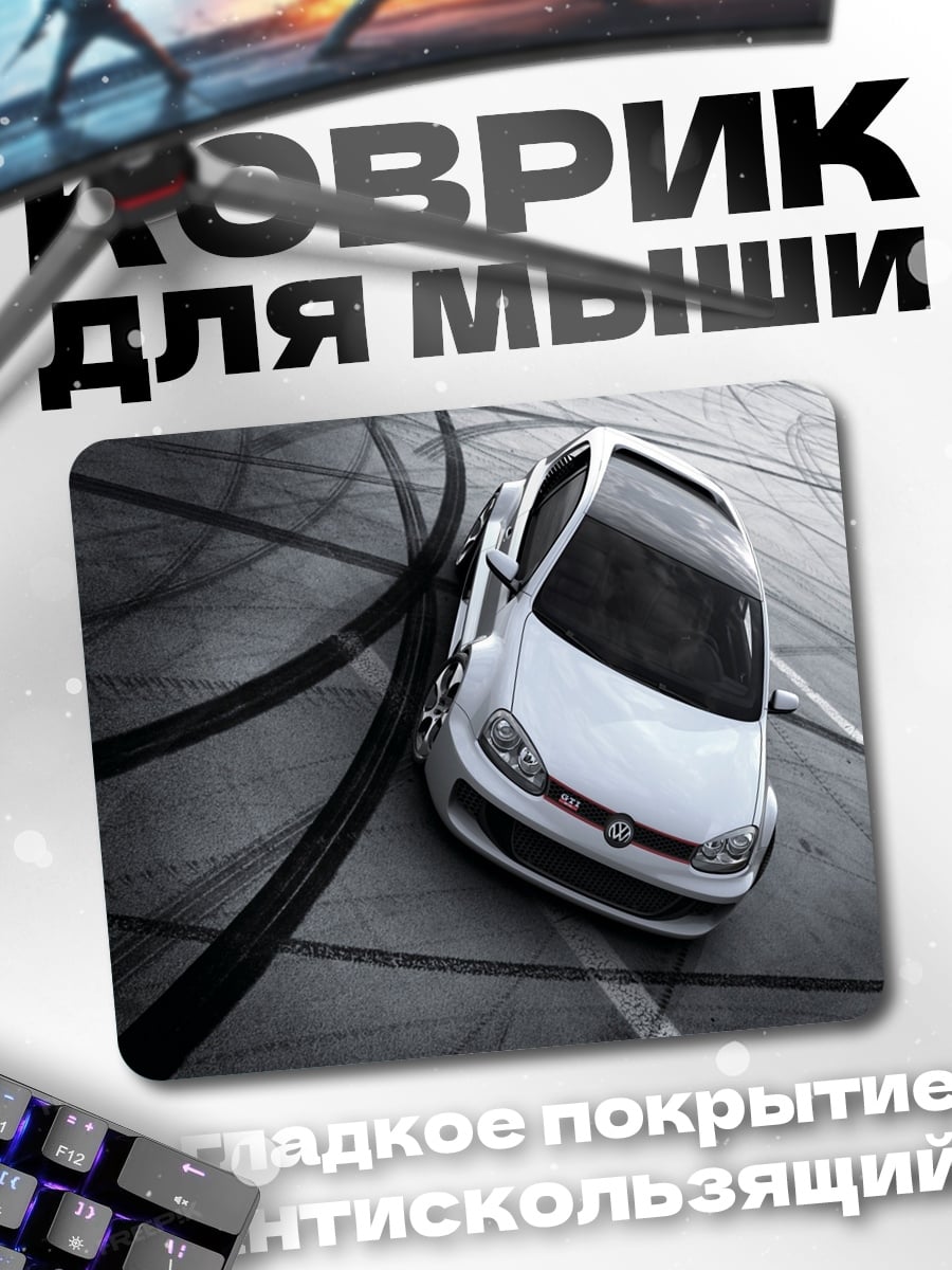 Коврик дрифт машина