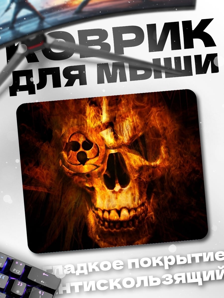 Коврик Огненный череп с символом