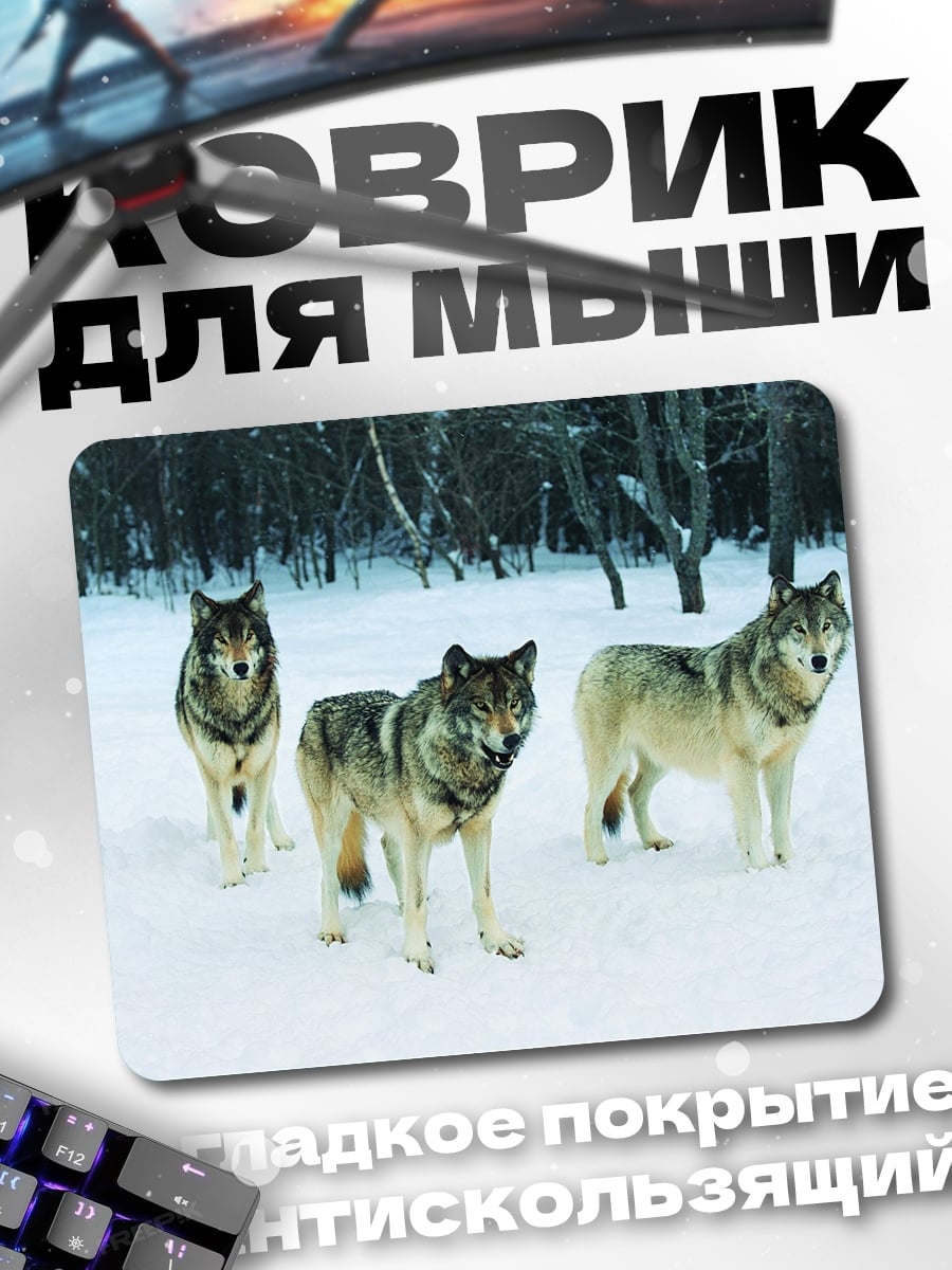 Коврик Стая волков в снегу
