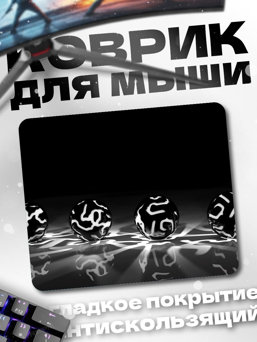 Коврик черные сферы узор