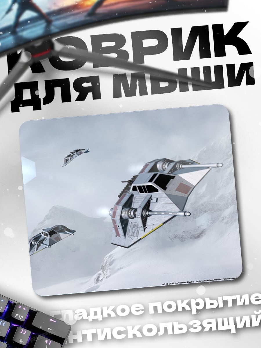 Коврик снежные спидеры