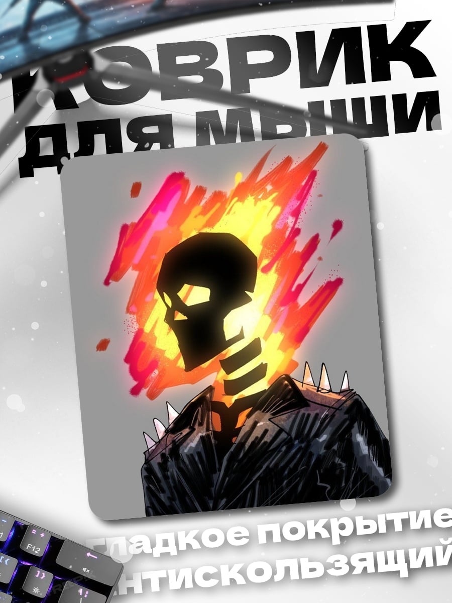 Коврик Призрачный гонщик