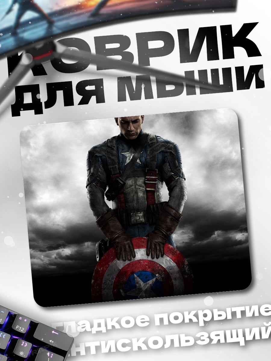Коврик Капитан Америка