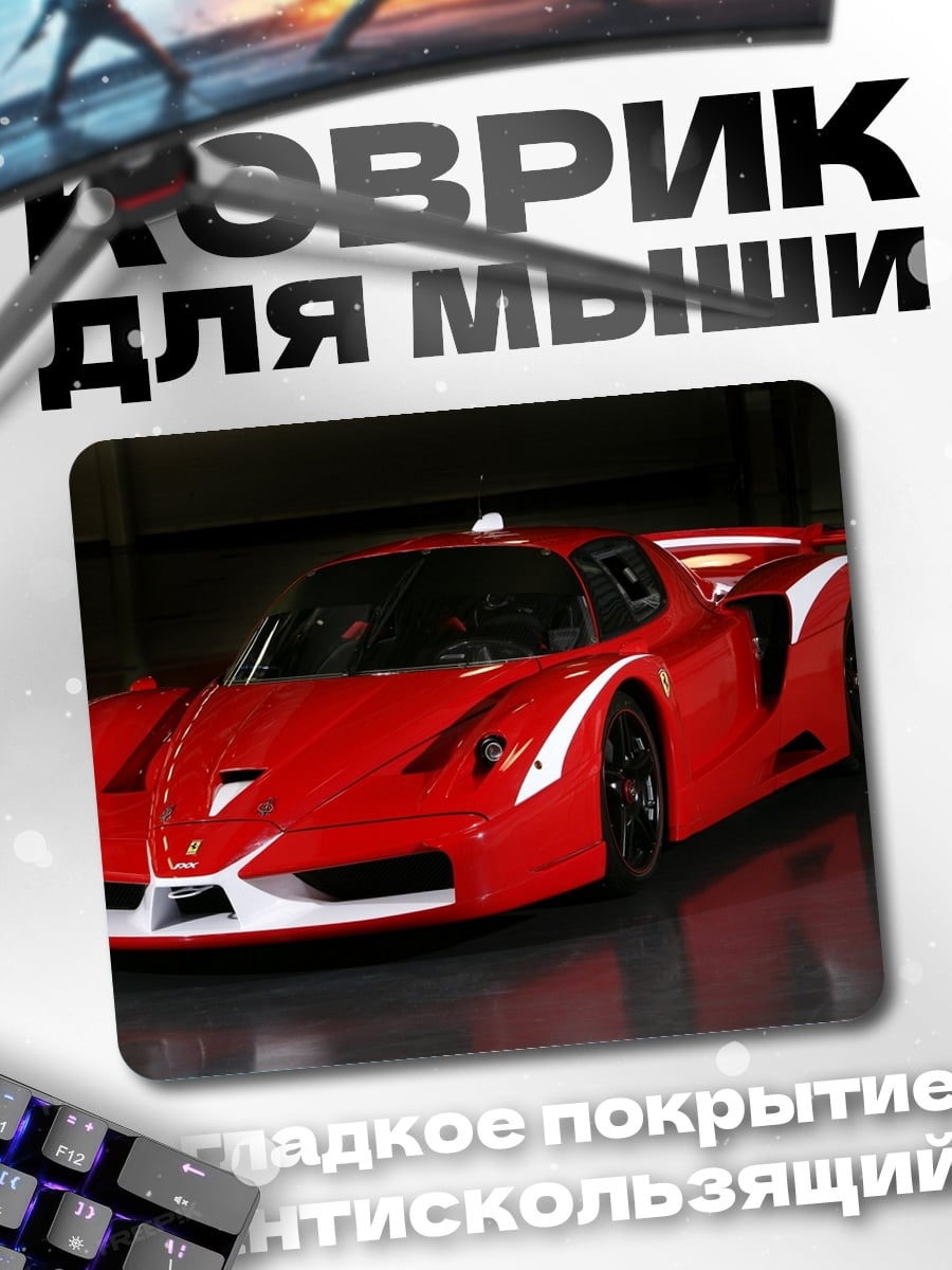 Коврик красная гоночная машина