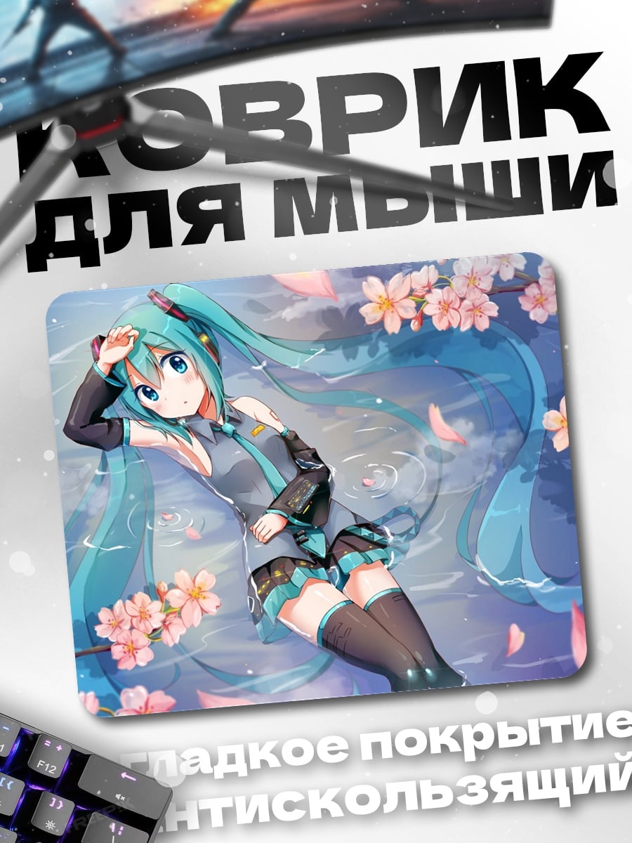 Коврик Мику Сакура