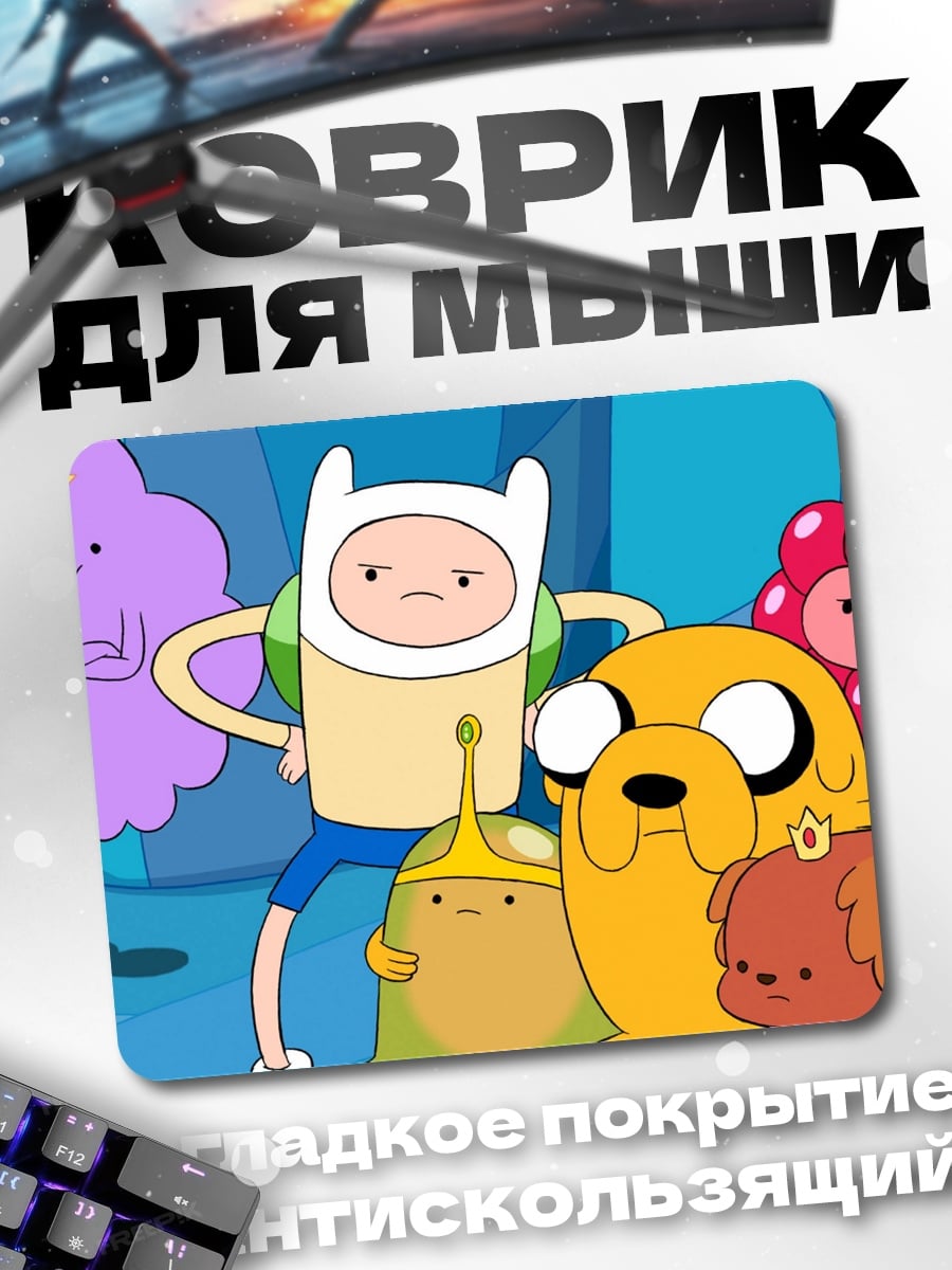 Коврик Время приключений