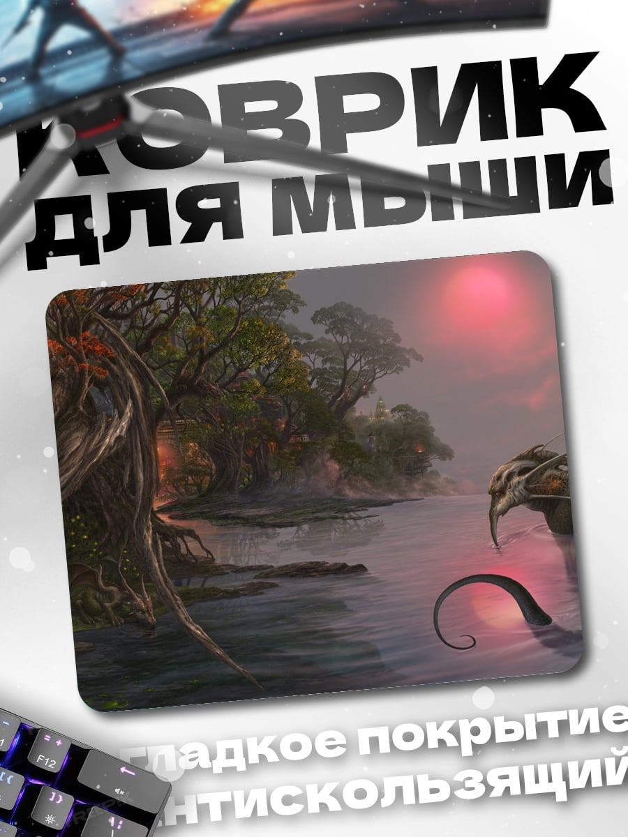 Коврик Змея в тумане