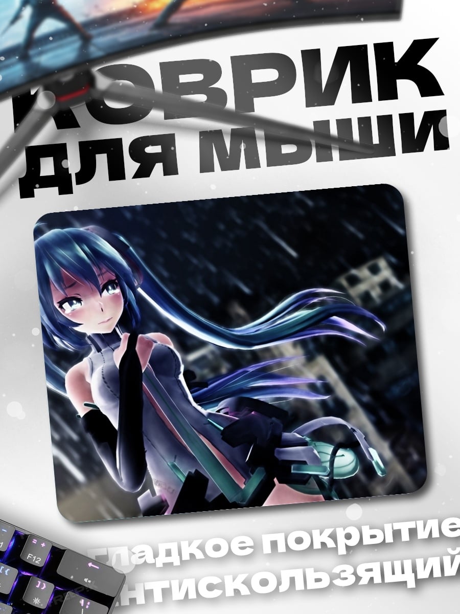 Коврик Мику футуристичная