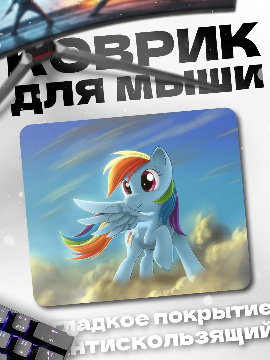 Коврик Радужная пони