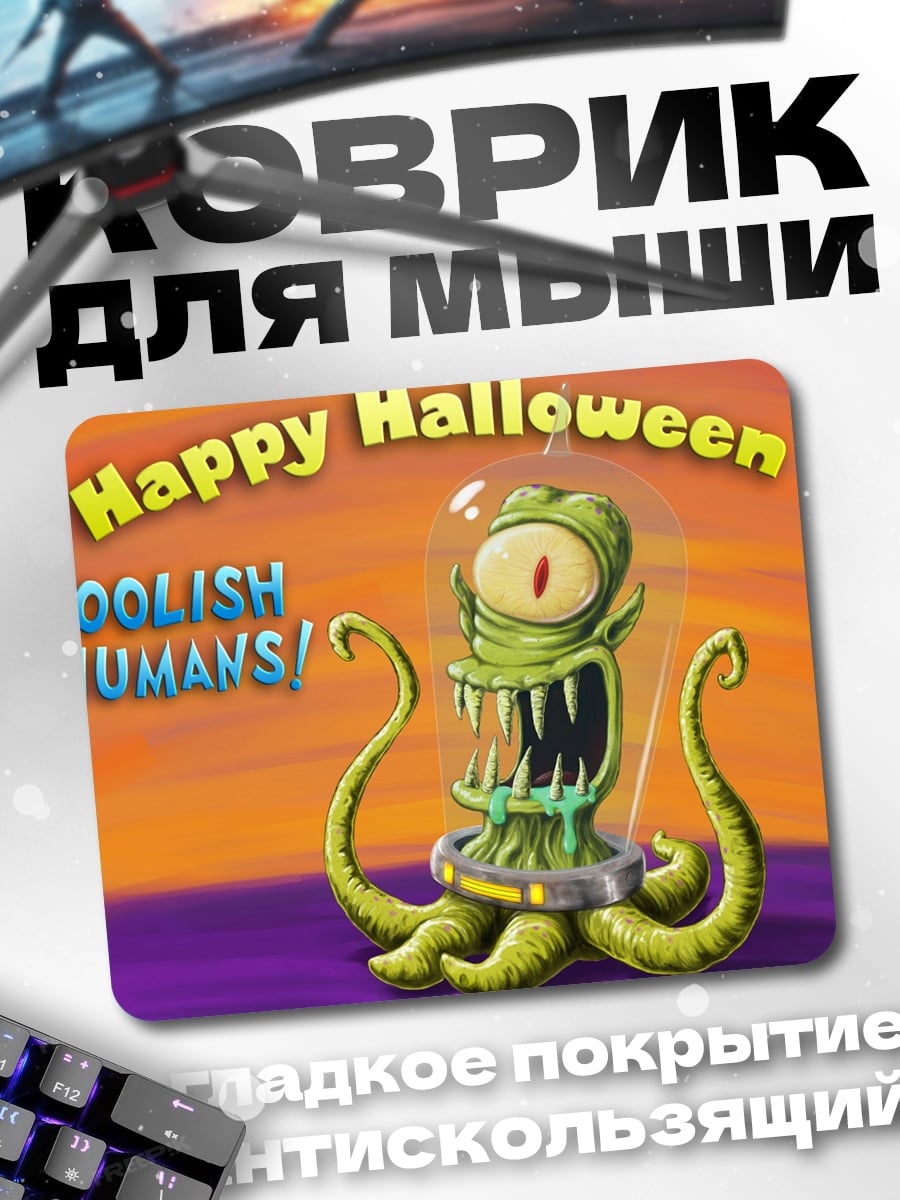 Коврик Счастливого Хэллоуина