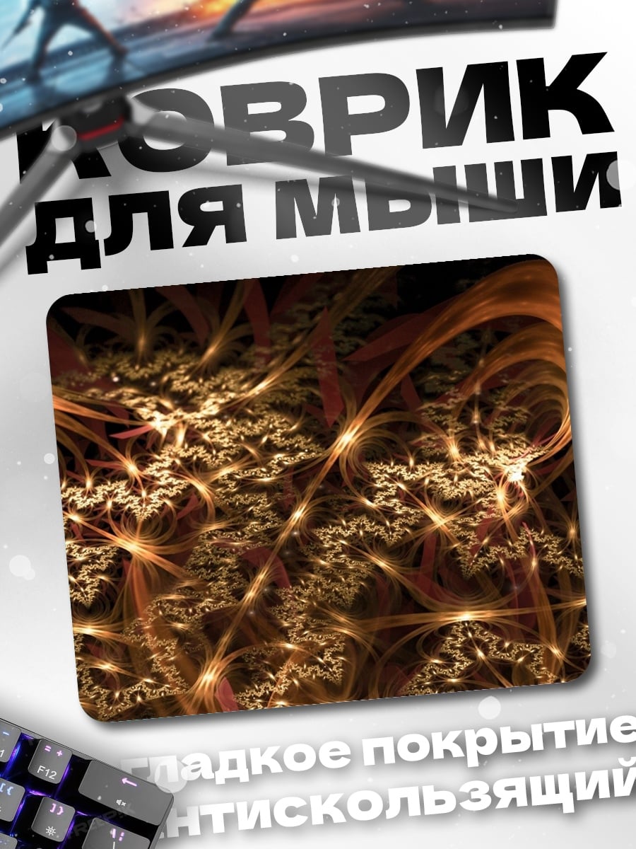 Коврик Золотая фрактальная геометрия