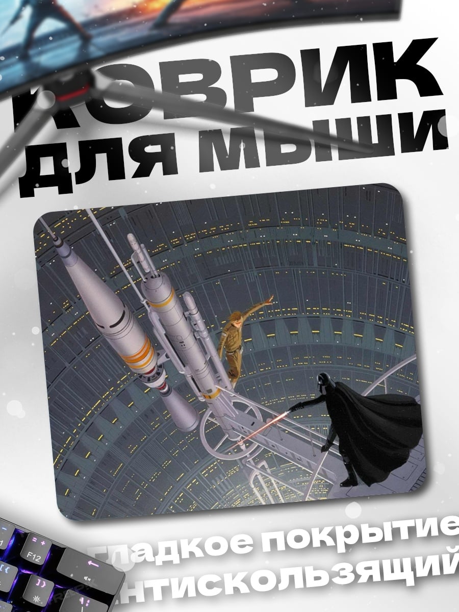 Коврик Дарт Вейдер бой