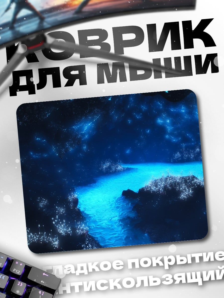 Коврик Сияющая пещера